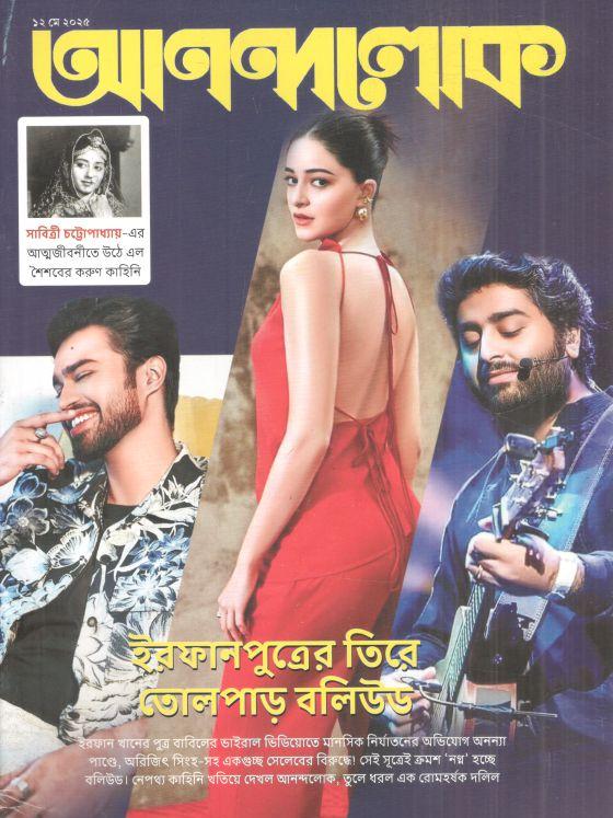 আনন্দলোক : ১২ মে ২০২৫