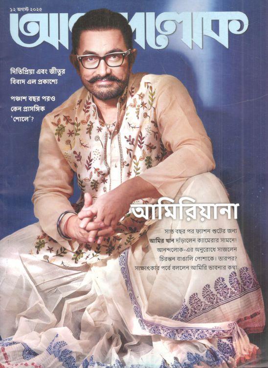 আনন্দলোক : ১২ আগস্ট ২০২৫