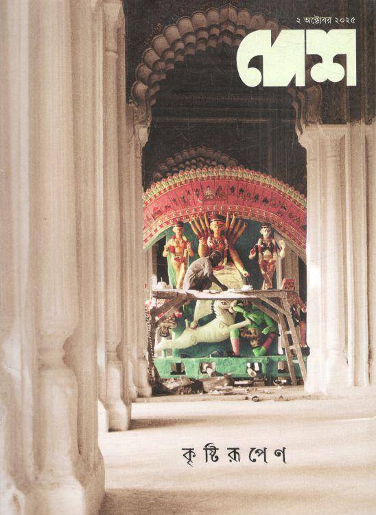 Desh : 2 October 2025