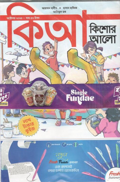 Kishor Alo : October 2025