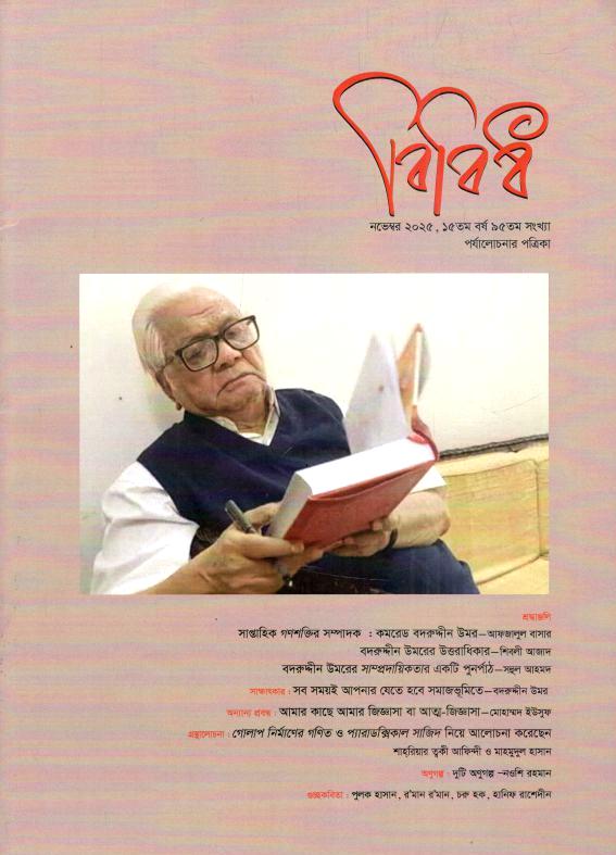 Bibhid : November 2025