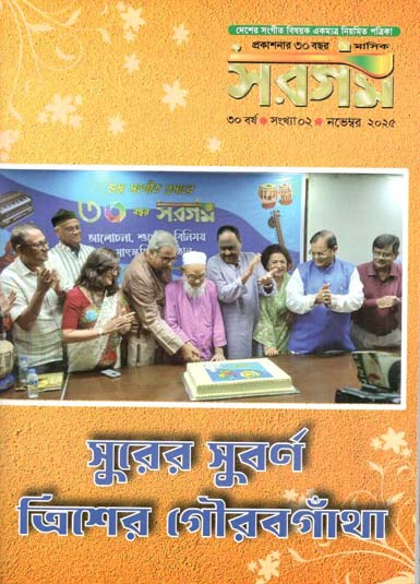 Sargam : November 2025