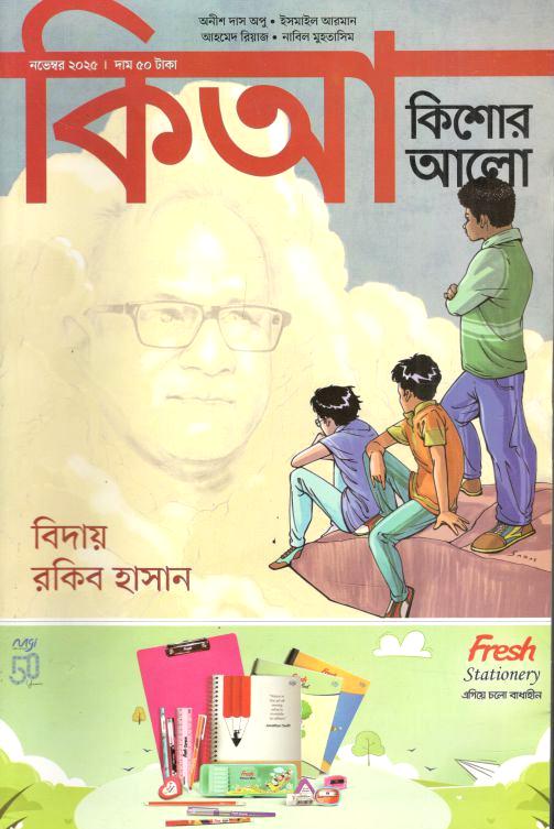 Kishor Alo : November 2025