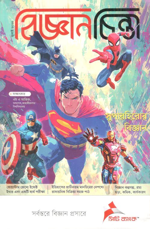 Bigganchinta : July 2025