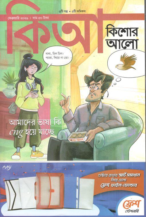 Kishor Alo : February 2026