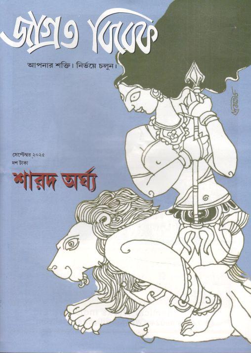 Jagrata Bibek : September 2025 