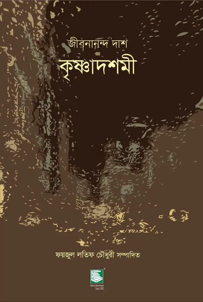 কৃষ্ণাদশমী