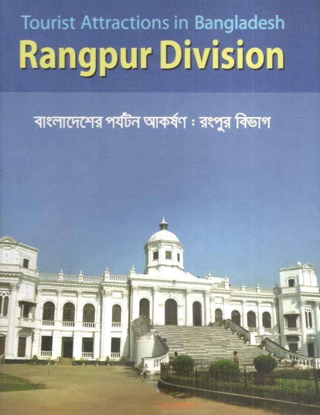 Tourist Attractions In Bangladesh : Rangpur Division