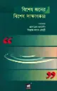 বিশেষ জনের বিশেষ সাক্ষাৎকার