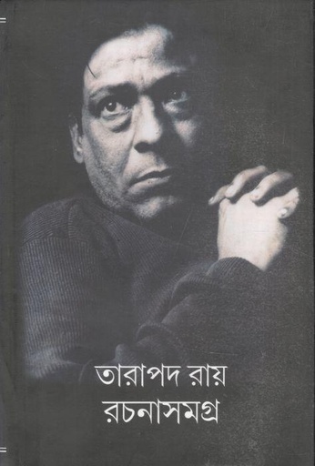 [9789395097185-1] তারাপদ রায় রচনাসমগ্র  : ৫ খণ্ড একত্রে