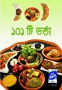 ১০১ টি ভর্তা
