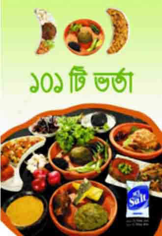 [9848684468-1] ১০১ টি ভর্তা