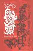 [9789845025775-1] ১৯৭১ বিধ্বস্ত বাড়িয়ায় শুধুই লাশ এবং