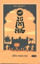 ২৫ শে মার্চ