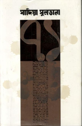 [9789849806677-1] ৭১