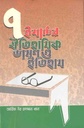 ৭ই মার্চের ঐতিহাসিক ভাষণ ও ইতিহাস