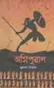 অগ্নিপুরাণ