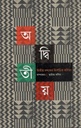অদ্বিতীয়