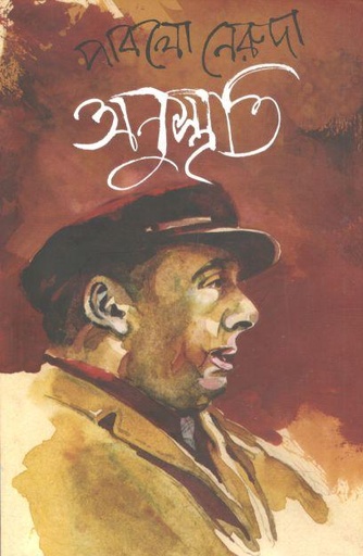 [9789848765777-1] অনুস্মৃতি (প্রথমা)