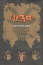 অন্তক