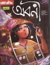 অবনী