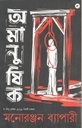 অমানুষিক