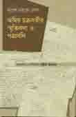 [9847012403334-1] অমিয় চক্রবর্তীর স্মৃতিকথা ও পত্রাবলী