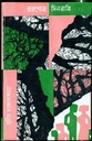 অরণ্যের দিনরাত্রি (সুনীল) (আনন্দ)