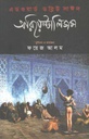 অরিয়েনটালিজম (এডওয়ার্ড ডব্লিউ সাঈদ) (সংবেদ)