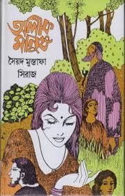 [9788129515131-1] অলীক মানুষ
