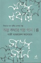 অল্প কথার গল্প গান ৪