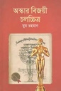অস্কার বিজয়ী চলচ্চিত্র