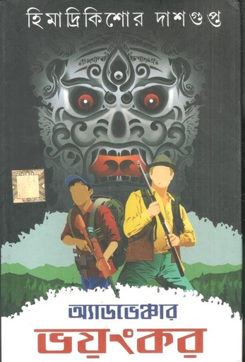 [984-3642] অ্যাডভেঞ্চার ভয়ংকর