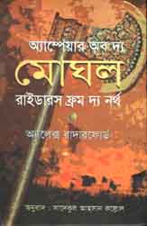 [9847011701677-1] অ্যাম্পেয়ার অব দ্য মোঘল : রাইডারর্স ফ্রম দ্য নর্থ