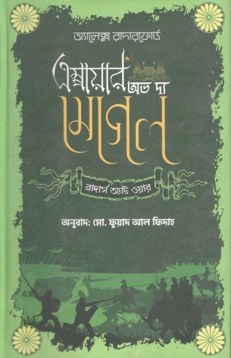 [9789848975671-2] অ্যাম্পেয়ার অভ দ্য মোগল ব্রাদার্স অ্যাট ওয়ার ২