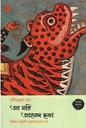 আ মরি আহমদ ছফা : বিষয় বাঙালি মুসলমানের মন