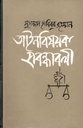 আইন বিষয়ক পদাবলী