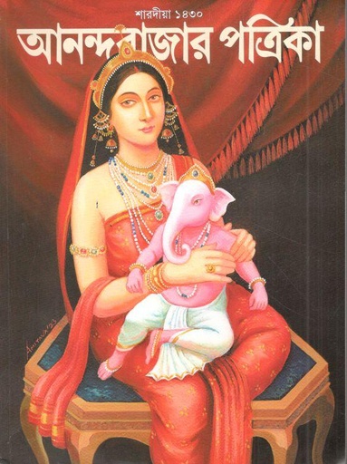 [984-3646] আনন্দবাজার পত্রিকা : শারদীয়া ১৪৩০