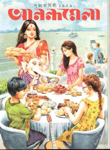 [984-3648] আনন্দমেলা : পূজা বার্ষিকী ১৪২৯ (২০২২)