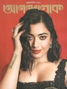 আনন্দলোক : পূজাবার্ষিকী ১৪৩১