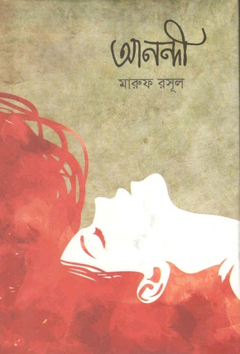 [9789849295549-1] আনন্দী