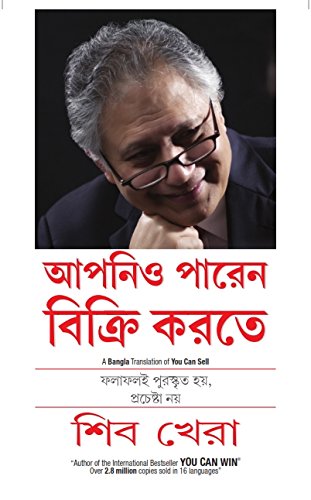 [9789384052775-1] আপনিও পারেন বিক্রি করতে