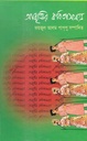 আবৃত্তির কবিতাসমগ্র