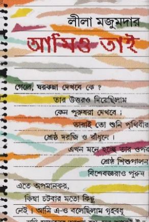 [9788170662341-1] আমিও তাই