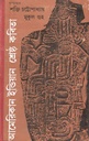 আমেরিকান ইন্ডিয়ান শ্রেষ্ঠ কবিতা