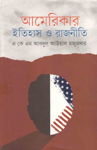[9789849176251-2] আমেরিকার ইতিহাস ও রাজনীতি