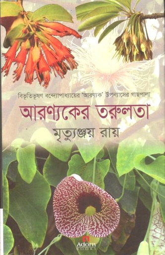 [9789842006517-1] আরণ্যকের তরুলতা