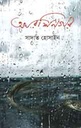 আরশিনগর (ভাষাপ্রকাশ)