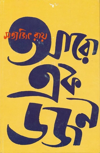 [9788170668596-1] আরো একডজন