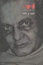 আর্থ : ডিসেম্বর ২০১৮ (কবি ওসম্রাট)